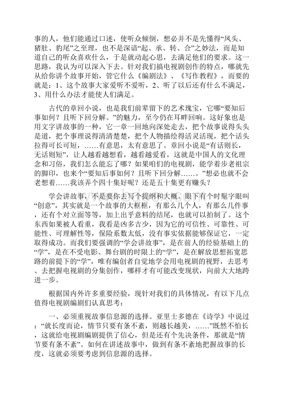 《电视剧编剧应是讲故事的高手》.docx_第2页