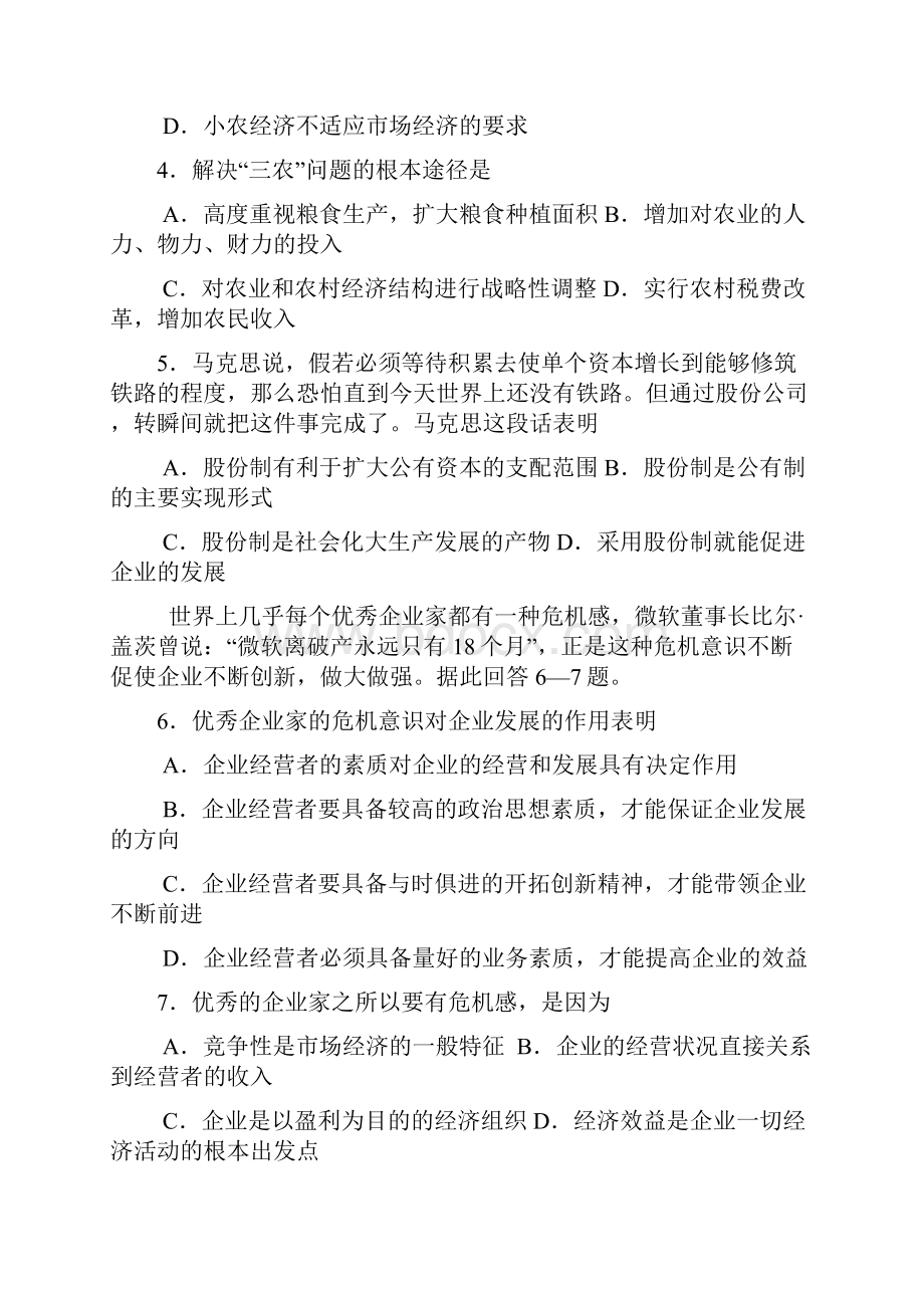 高三政治第一轮复习整理选择题集锦整理 最新.docx_第2页