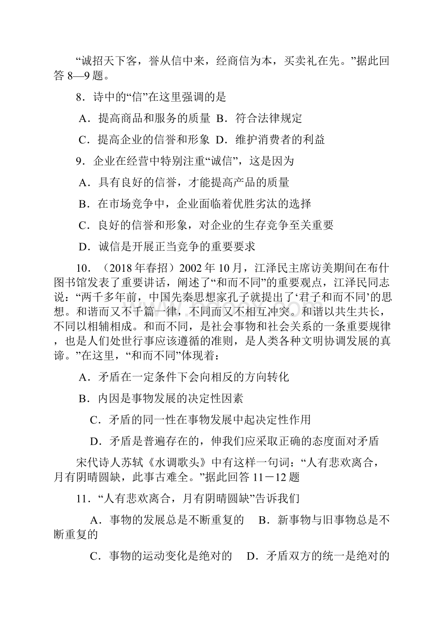 高三政治第一轮复习整理选择题集锦整理 最新.docx_第3页