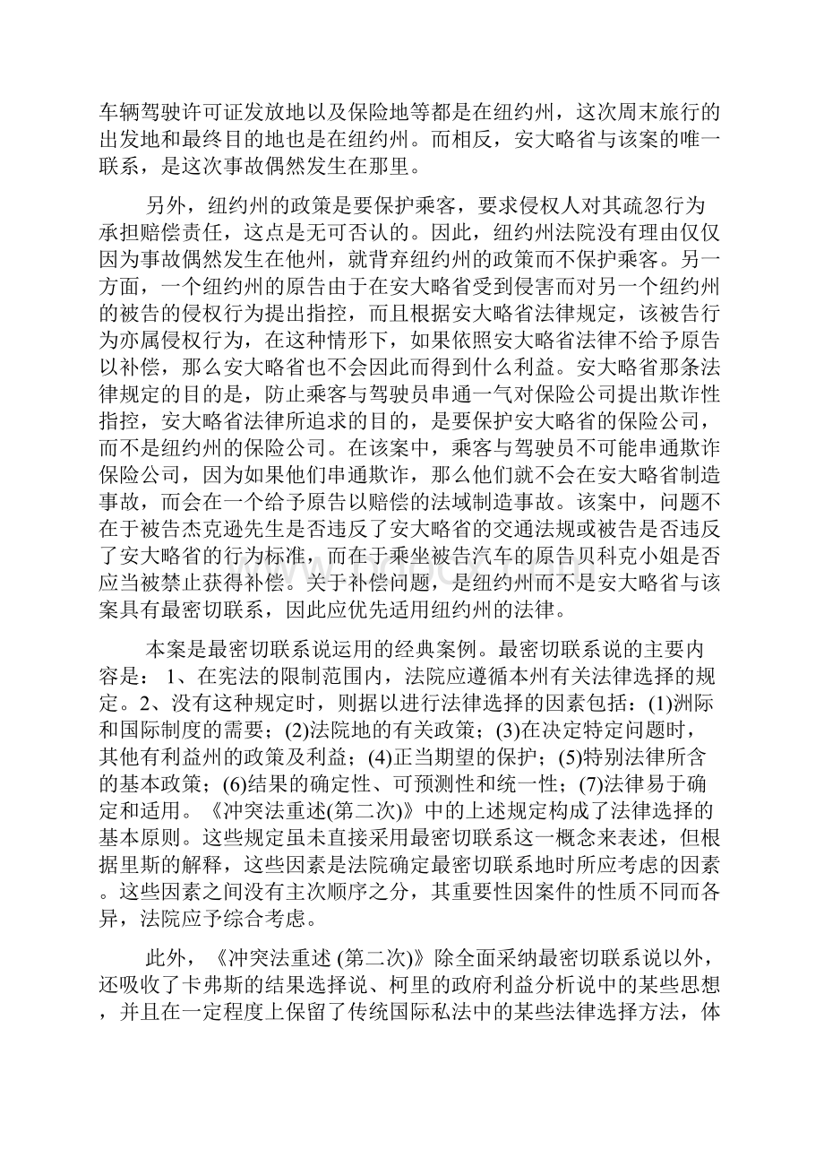 国际私法经典案例17例.docx_第3页