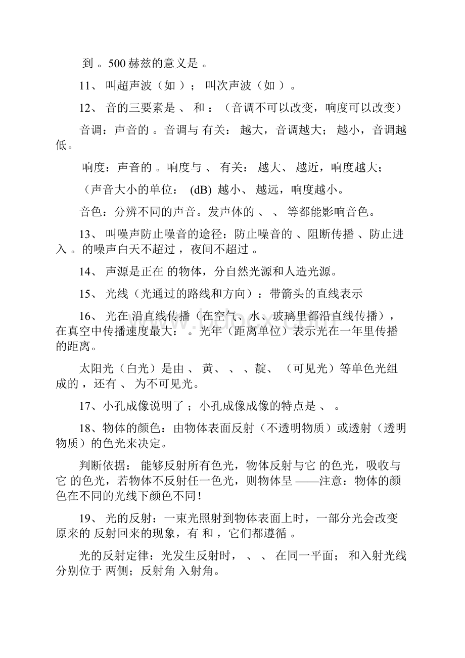 七年级下科学总复习100题Word文档下载推荐.docx_第2页