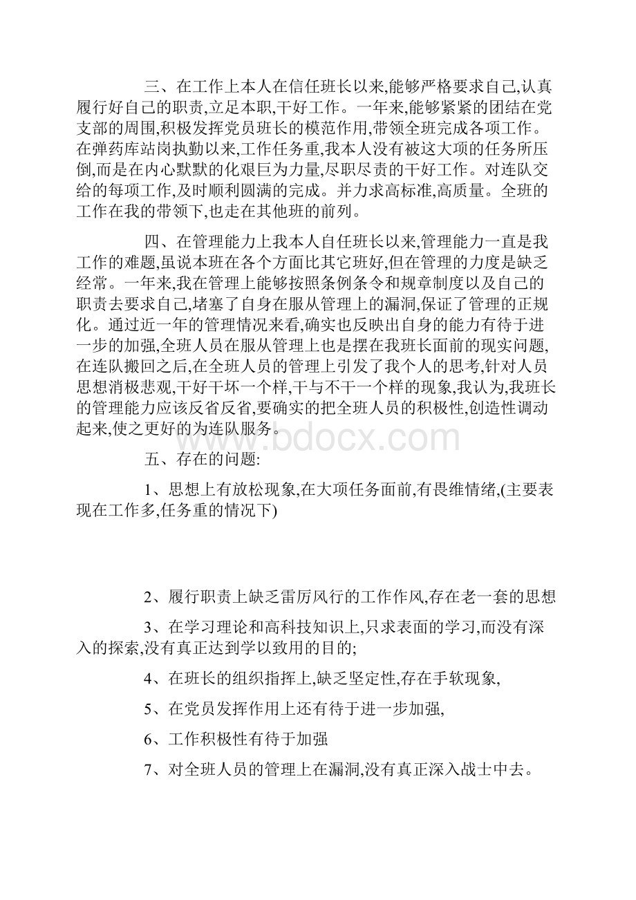 部队军官述职报告全集总结报告模板Word文档下载推荐.docx_第2页