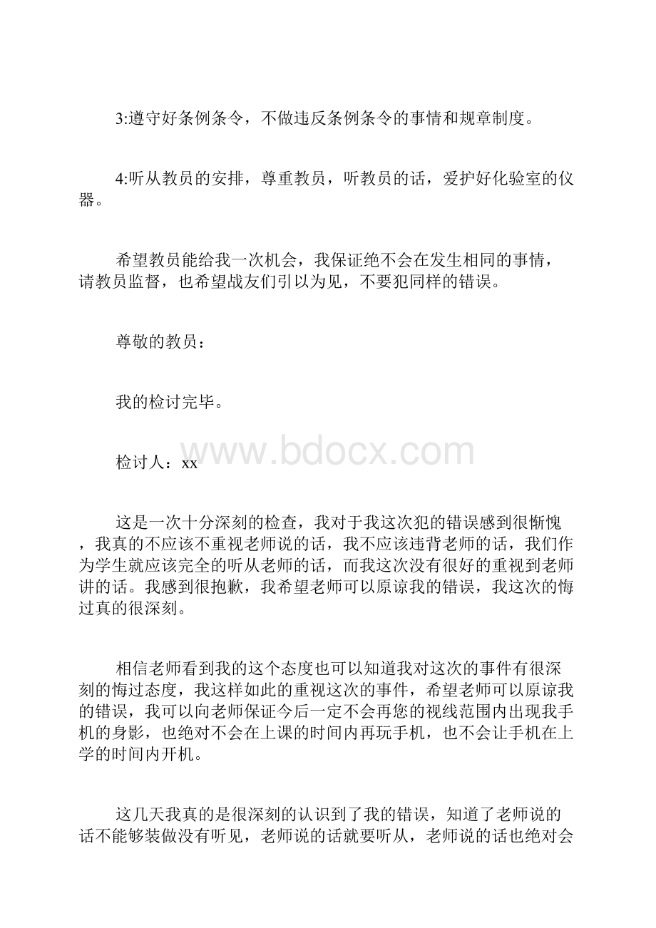 手机没收检讨书范文10篇.docx_第2页