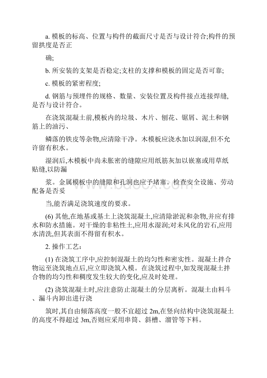 钢筋混凝土工程质量预控.docx_第2页