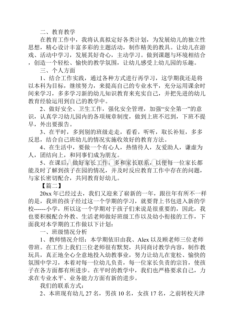 大班配班下学期个人工作计划正式版.docx_第2页