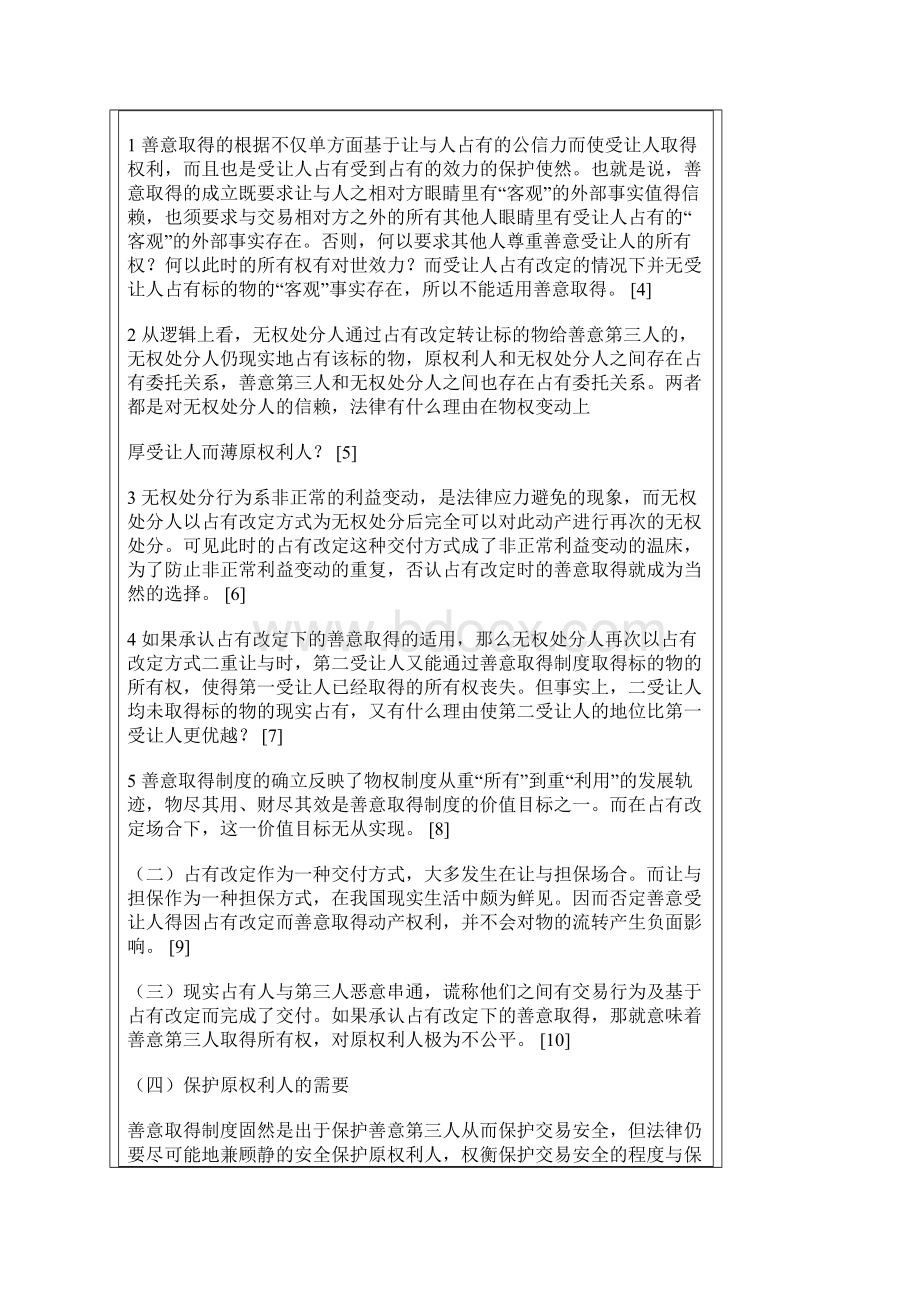 杨会占有改定与善意取得.docx_第2页