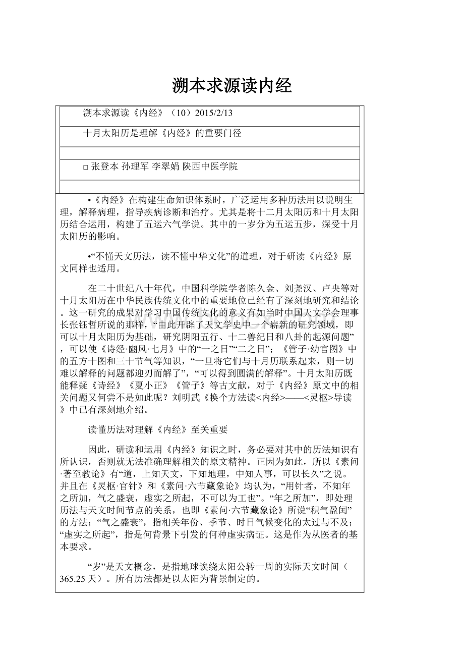 溯本求源读内经Word格式.docx