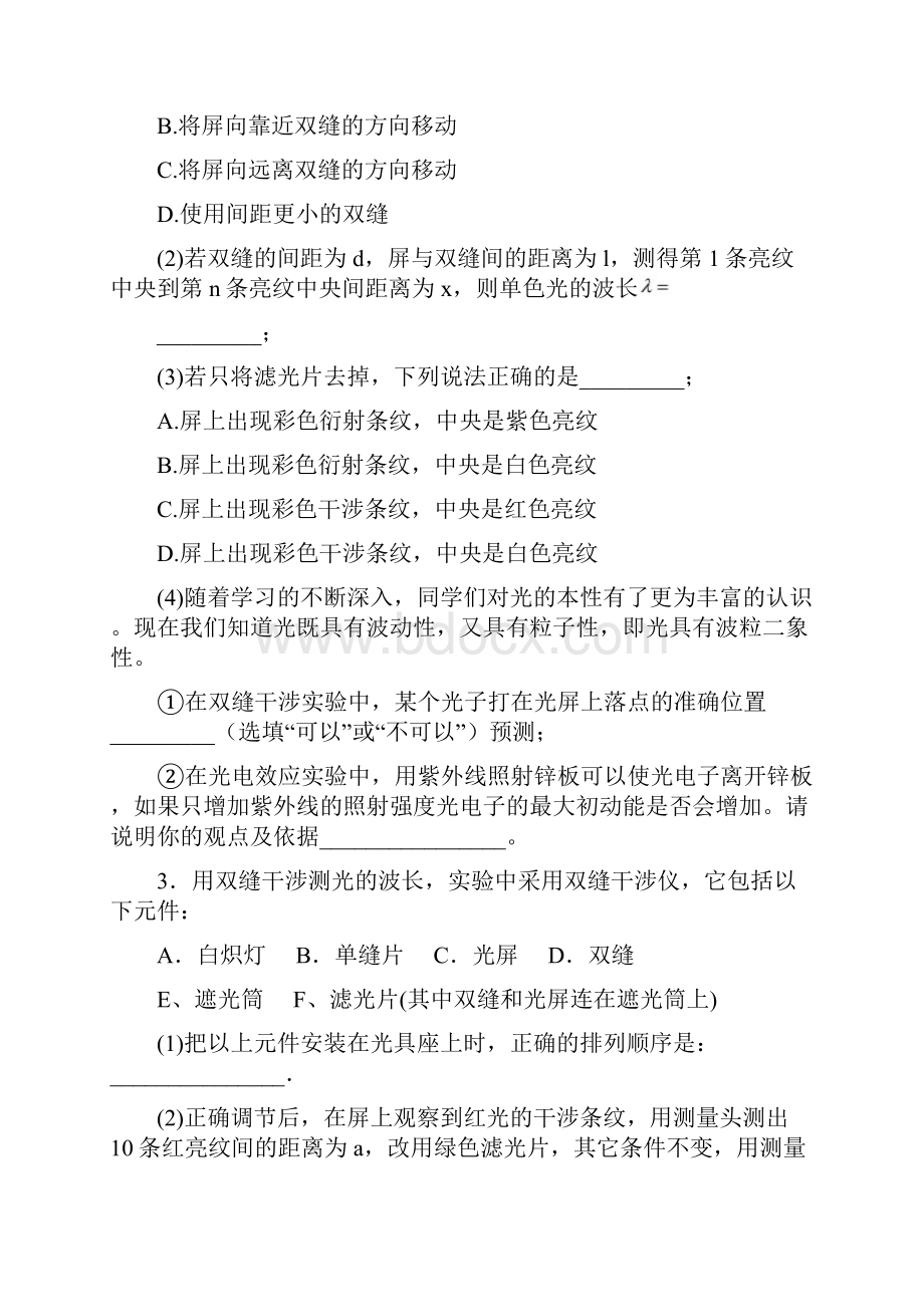 台州市 《实验用双缝干涉测量光的波长》单元测试题含答案.docx_第2页