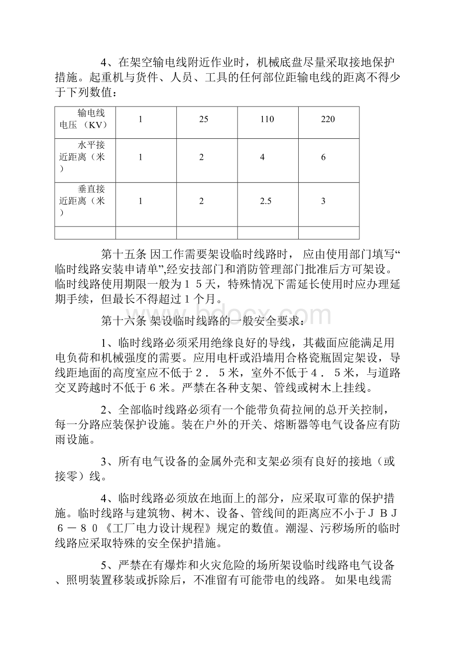 用电安全管理制度.docx_第3页