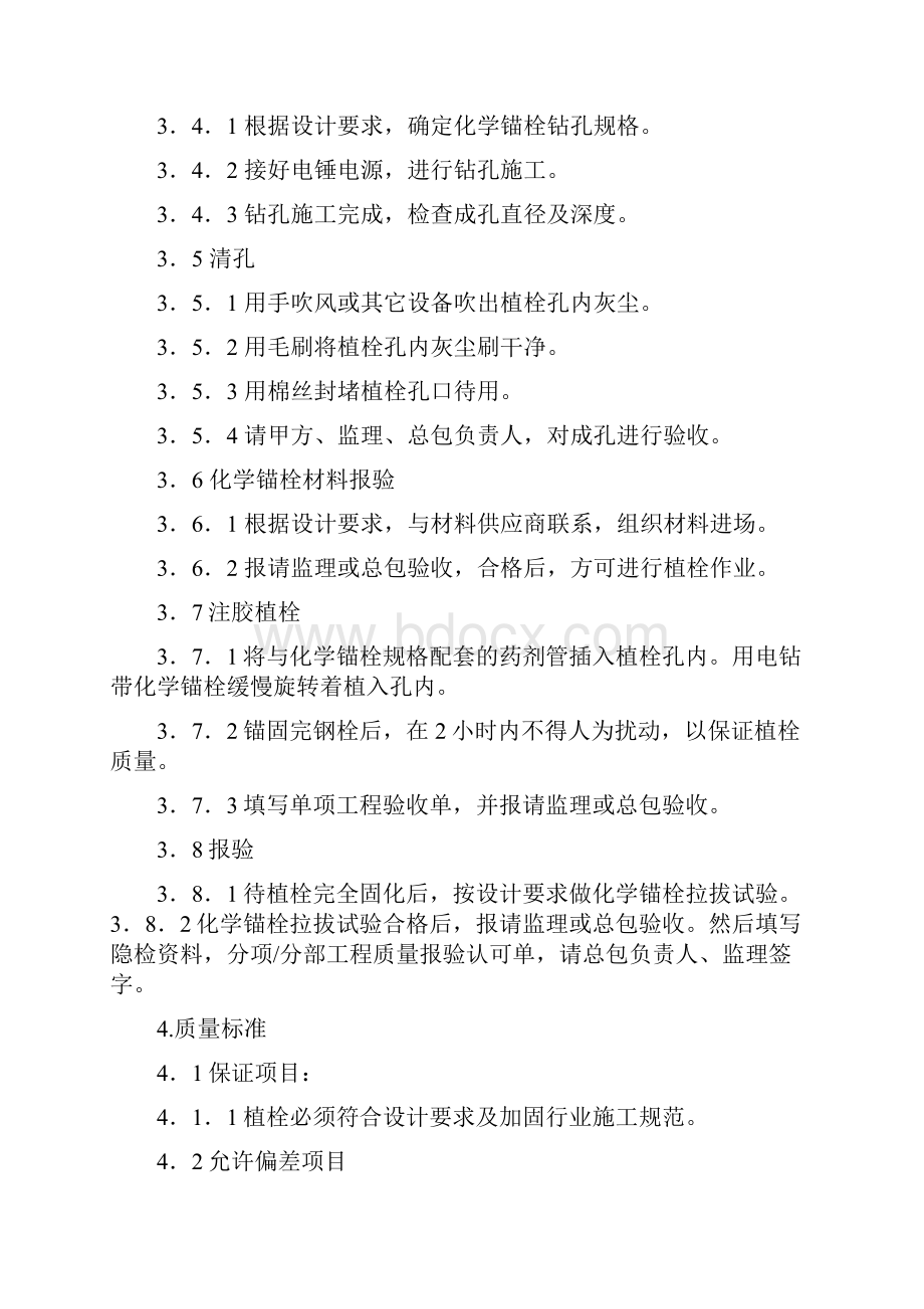 安装化学锚栓及钢板施工方案.docx_第2页