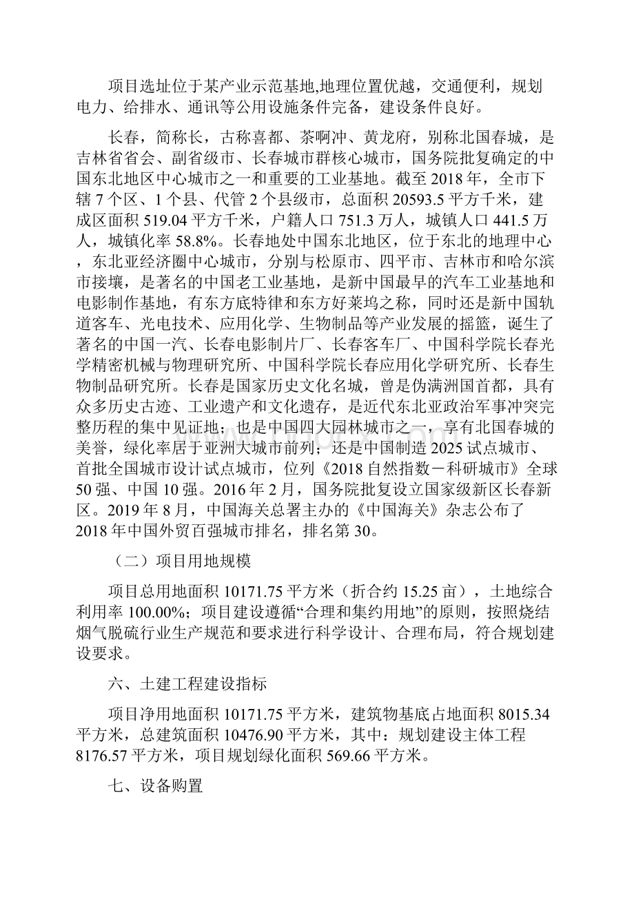 烧结烟气脱硫项目立项申请报告建议书模板.docx_第2页