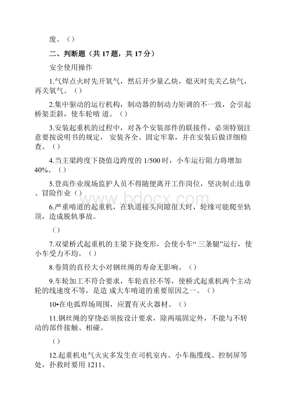 机械安装维修试题及答案.docx_第2页