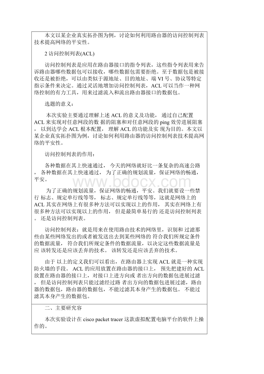 路由与交换技术课程设计报告Word格式文档下载.docx_第3页