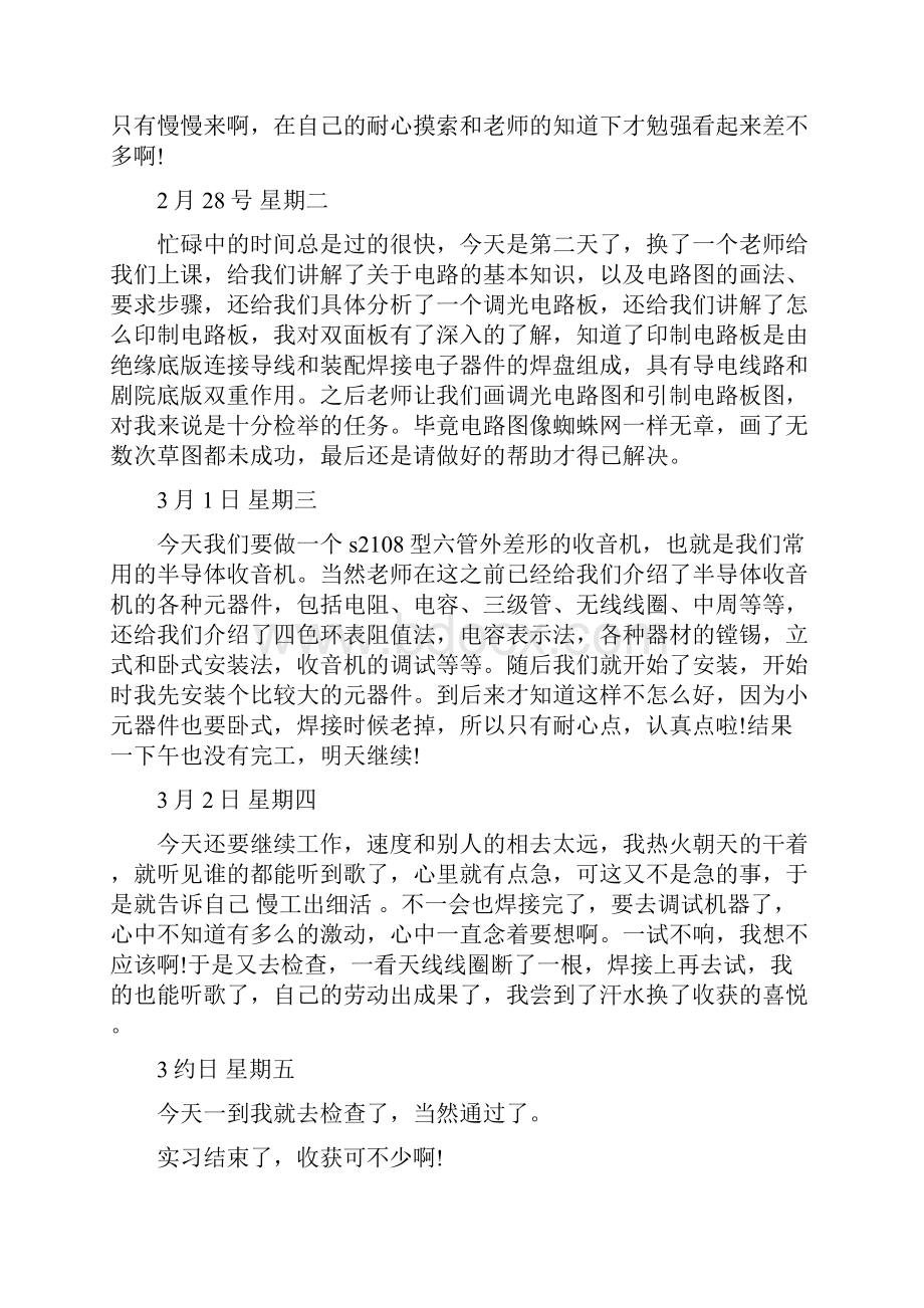 大学生电子实习心得完整版.docx_第3页