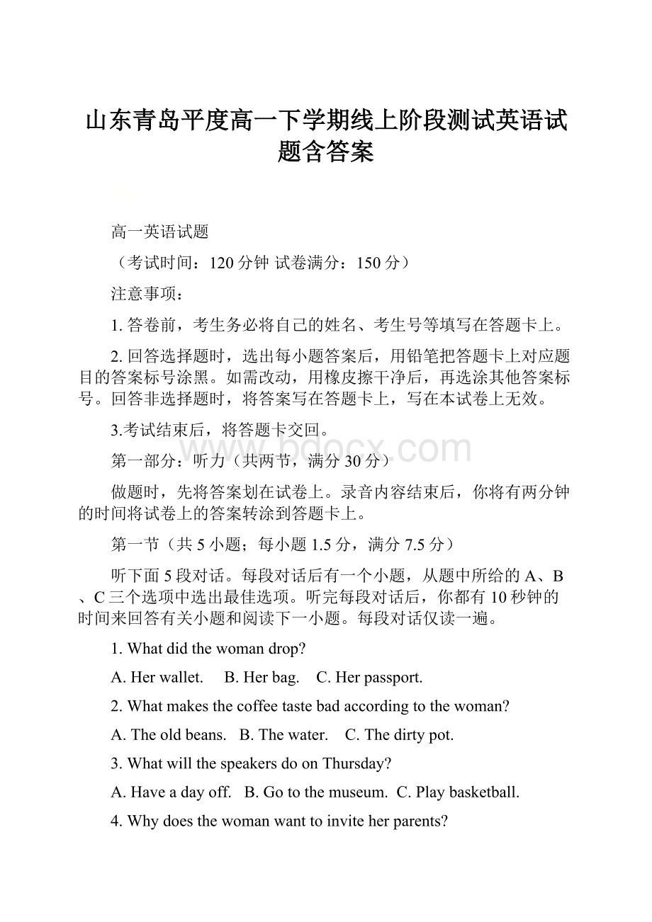 山东青岛平度高一下学期线上阶段测试英语试题含答案.docx_第1页