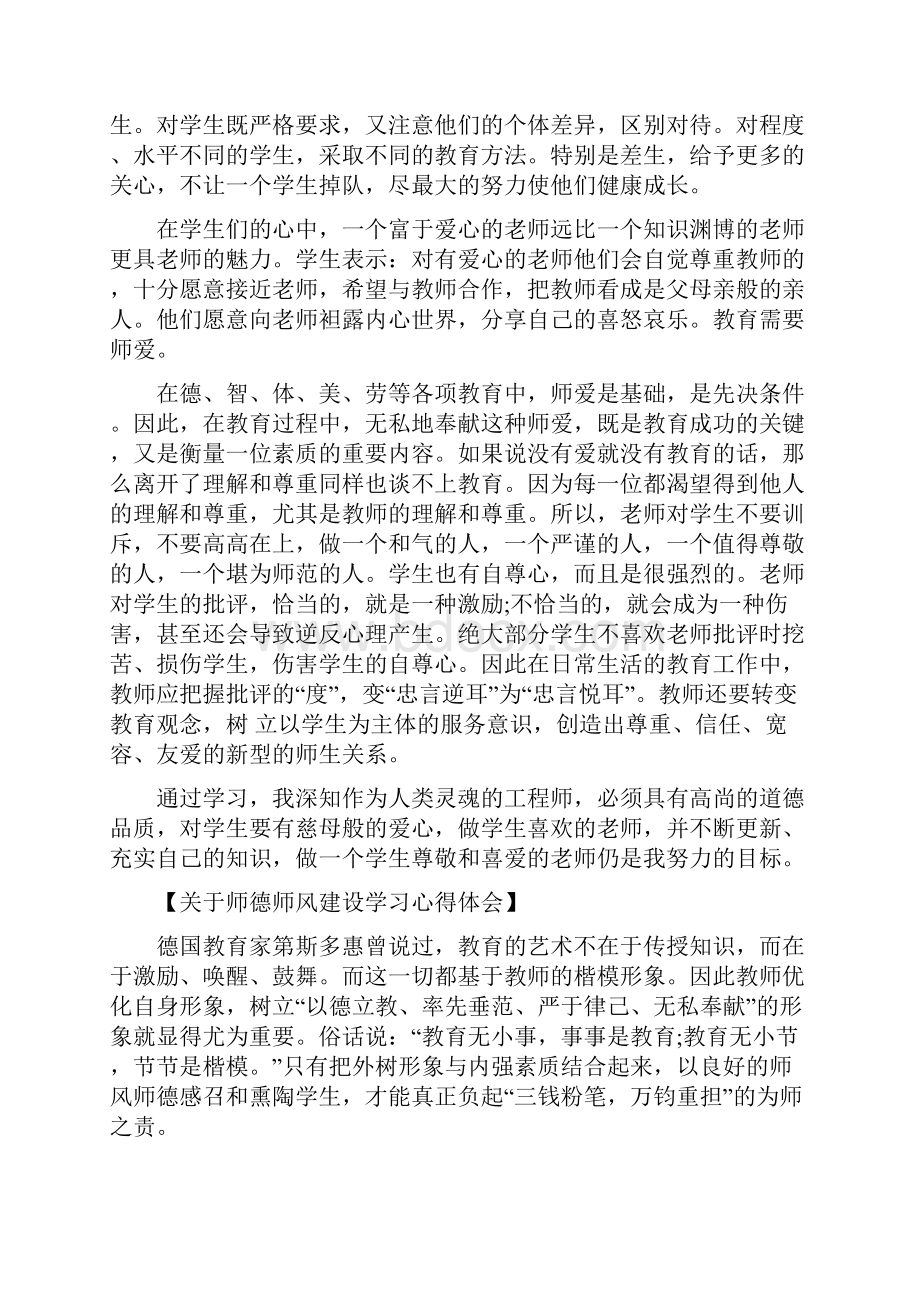 师德师风心得体会4篇.docx_第2页