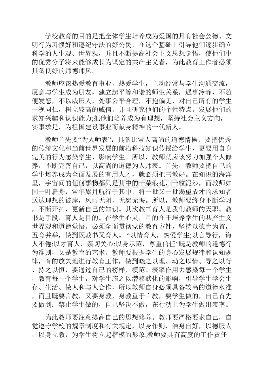 师德师风心得体会4篇.docx_第3页