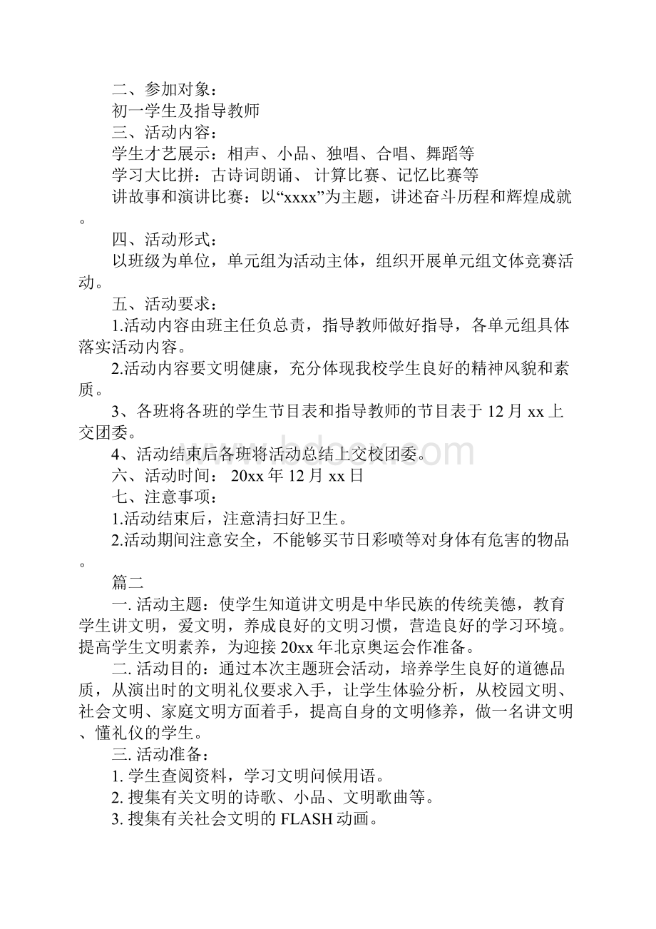 初中庆祝元旦活动策划方案标准范本.docx_第2页