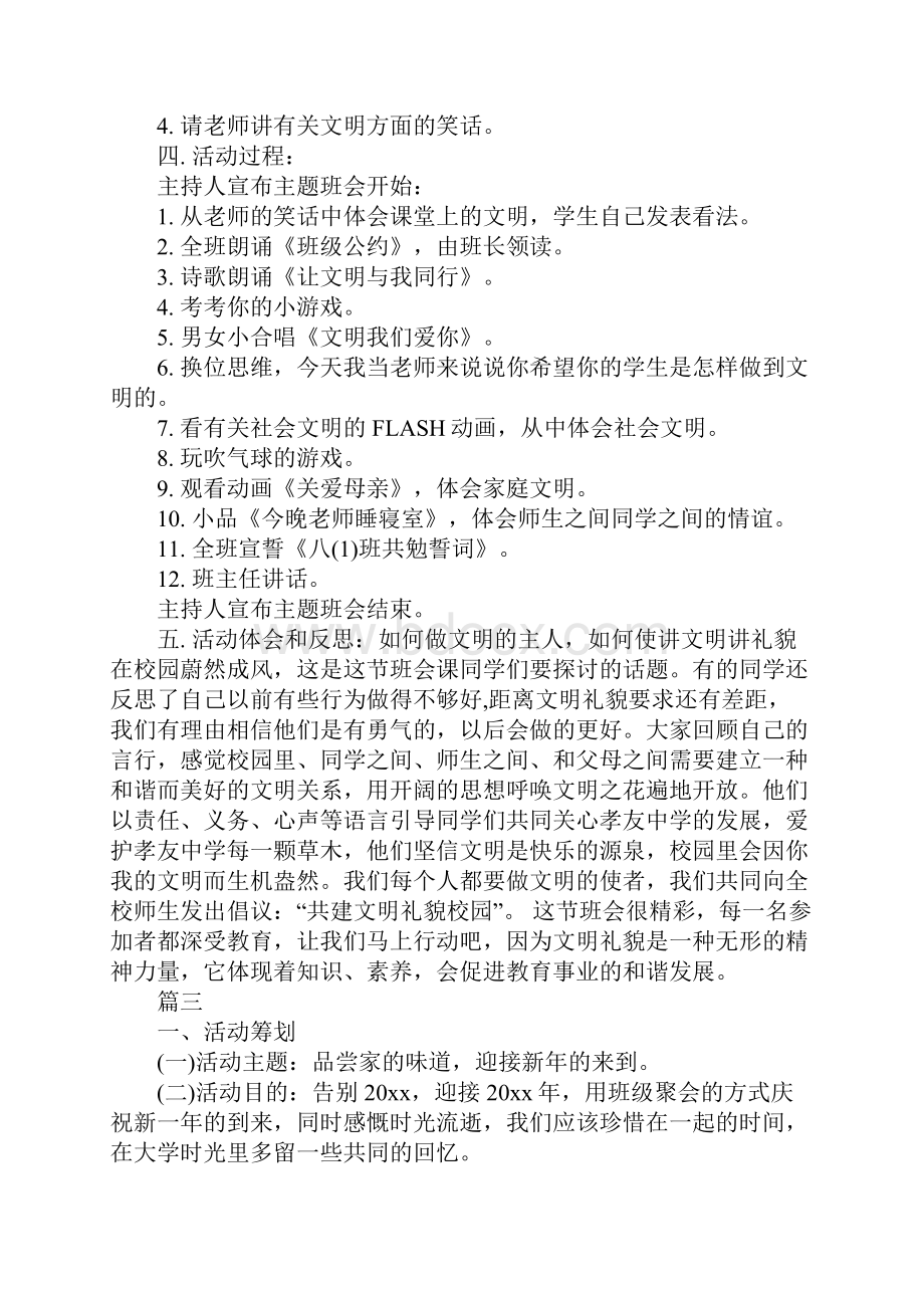 初中庆祝元旦活动策划方案标准范本.docx_第3页