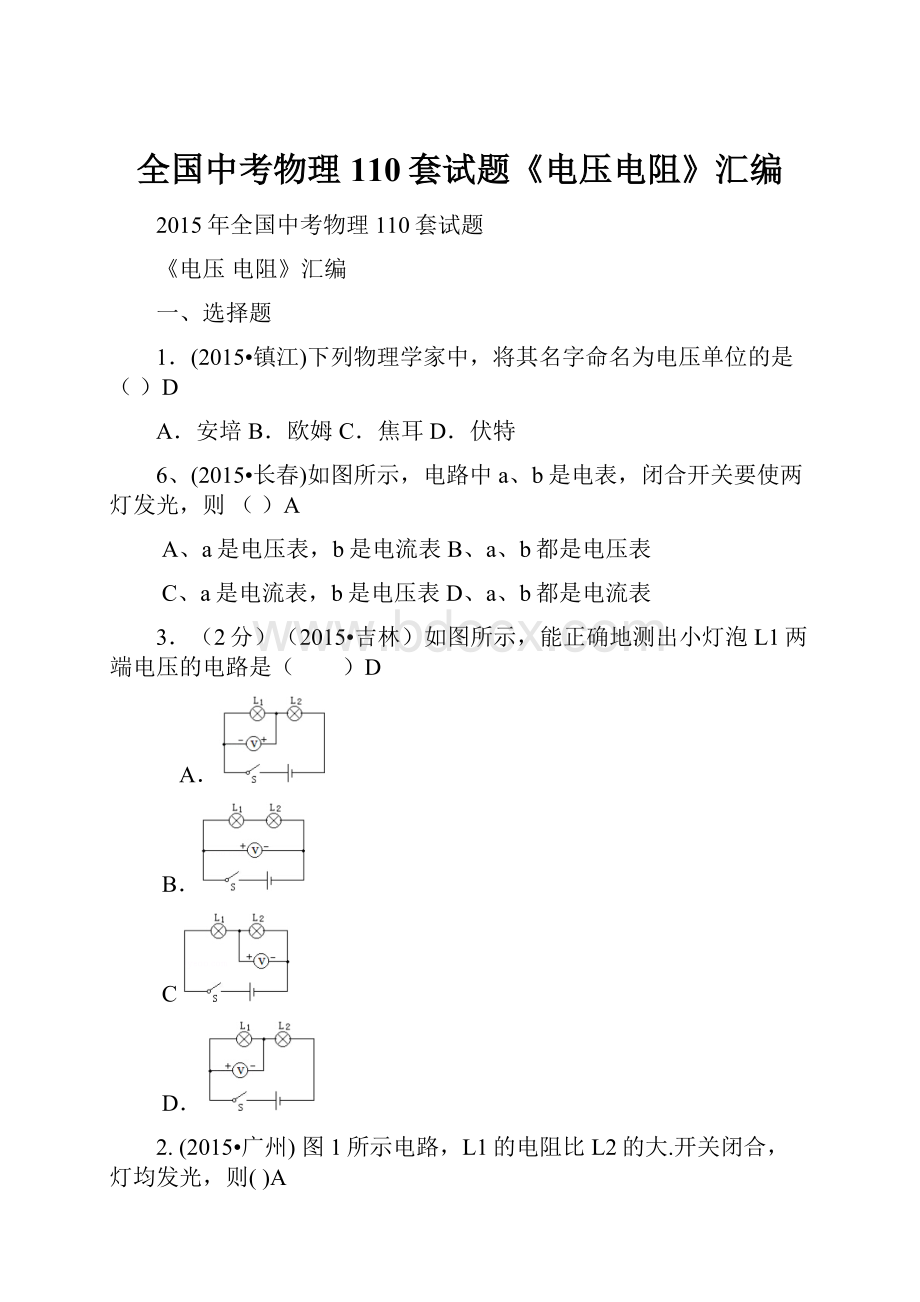 全国中考物理110套试题《电压电阻》汇编.docx