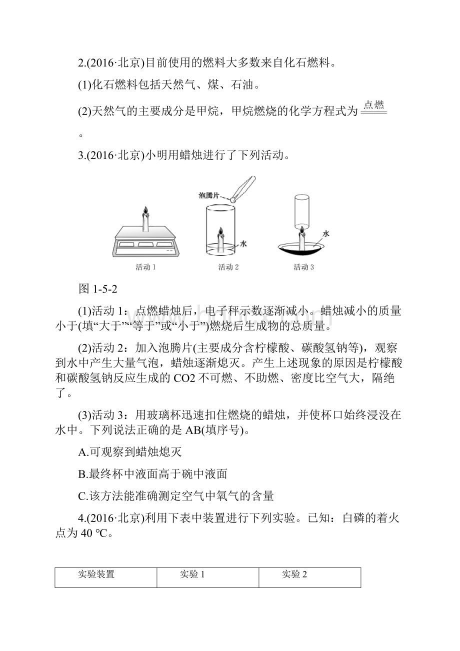 中考零距离北京市中考化学复习考点梳理+真题训练主题五化学与社会发展.docx_第3页