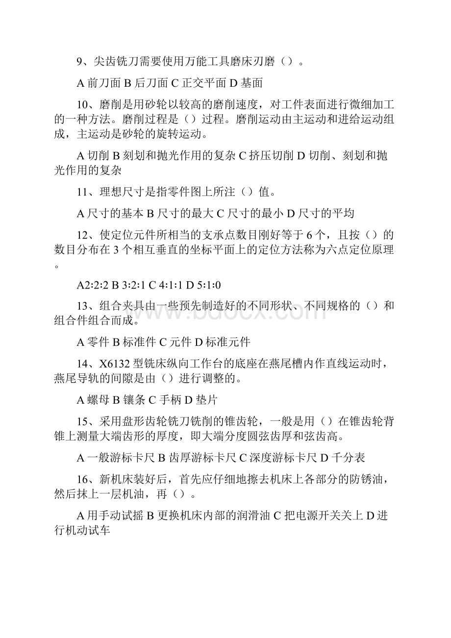 中级铣工题库有答案.docx_第2页