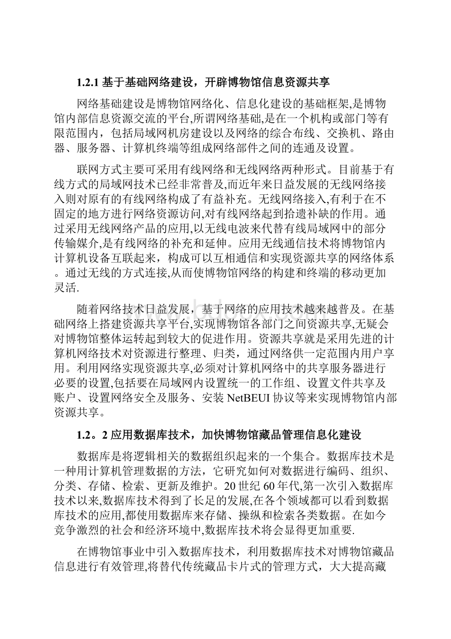 博物馆信息化建设解决方案Word文档格式.docx_第2页