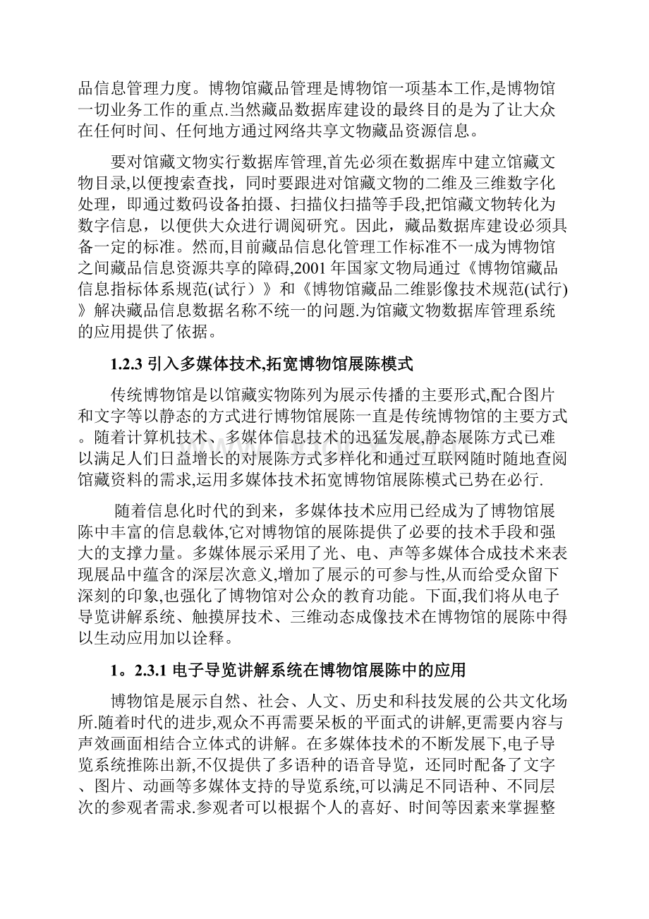 博物馆信息化建设解决方案Word文档格式.docx_第3页