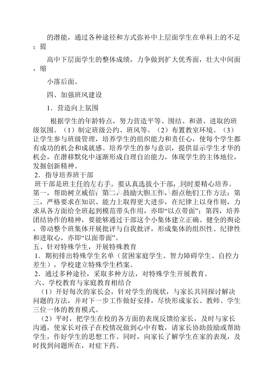 班主任工作计划总结.docx_第2页