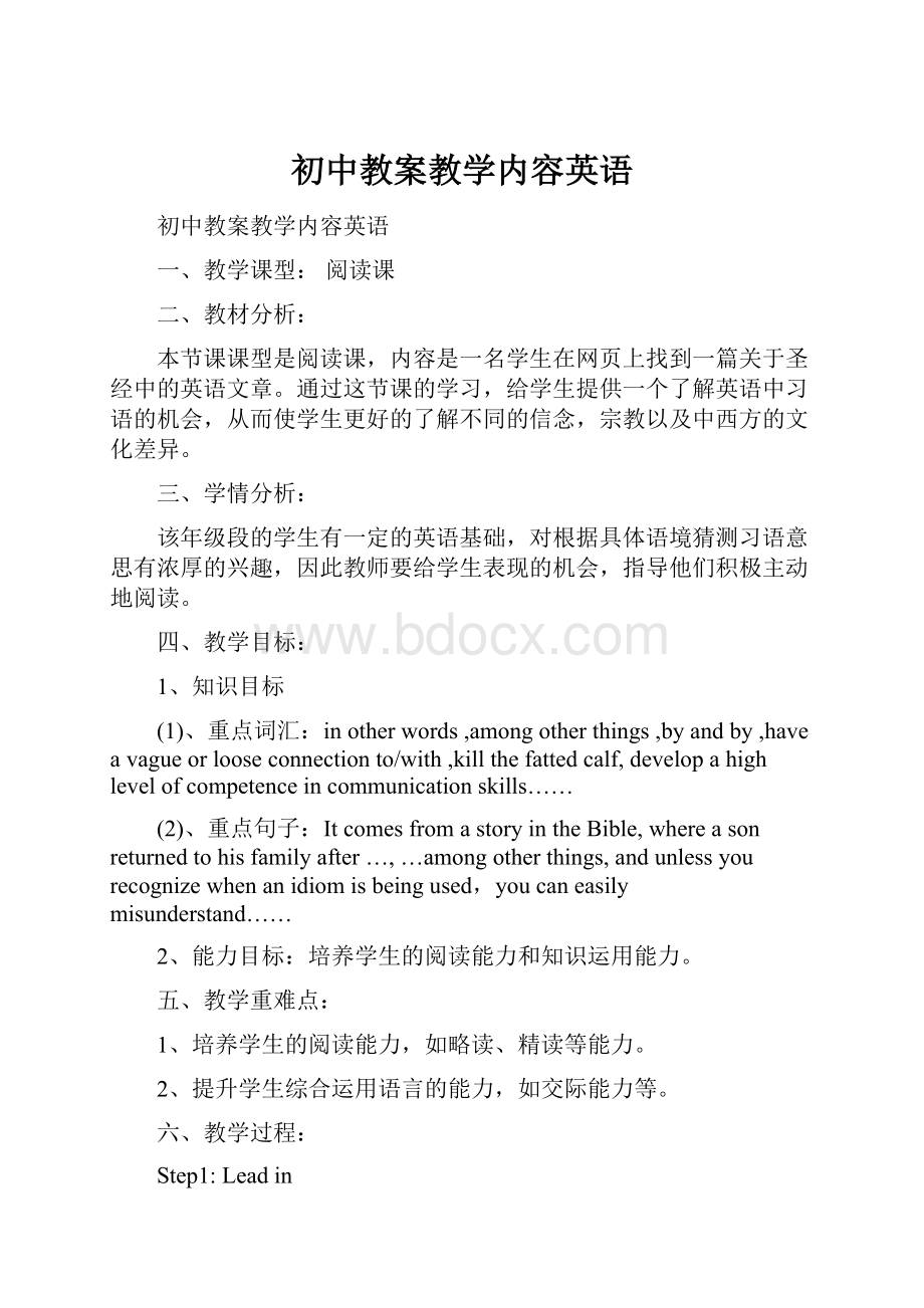 初中教案教学内容英语.docx