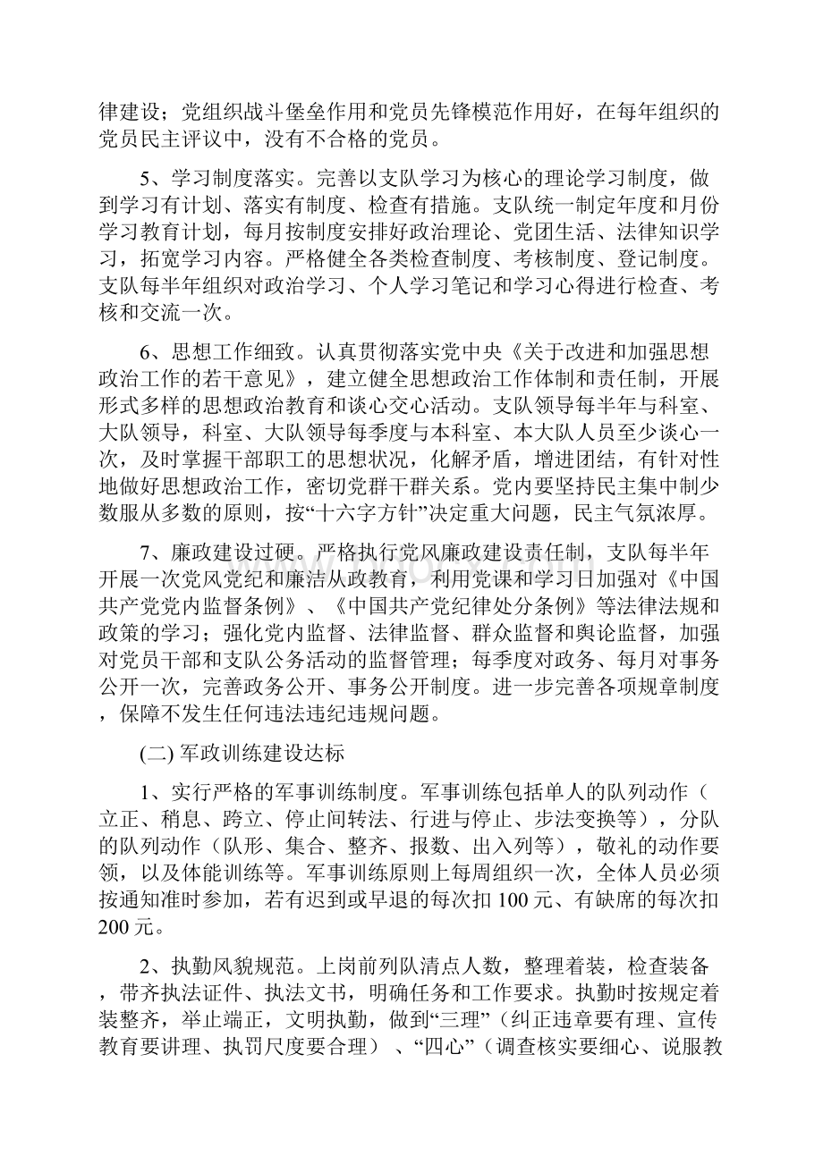 关于全面推进准军事化管理工作实施方案.docx_第3页