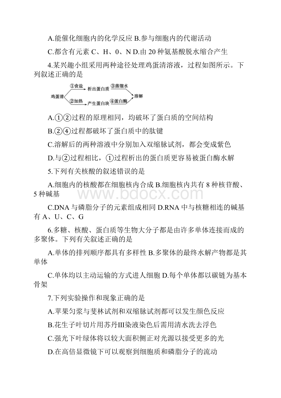 山东省德州市学年高二生物下学期期末考试试题.docx_第2页