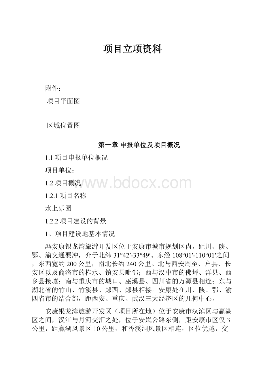 项目立项资料Word文件下载.docx