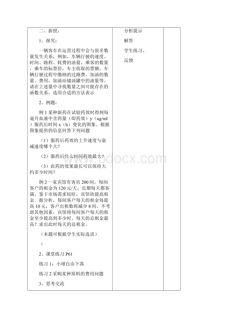 语文版中职数学基础模块上册35《函数的实际应用举例》word教案2.docx_第2页