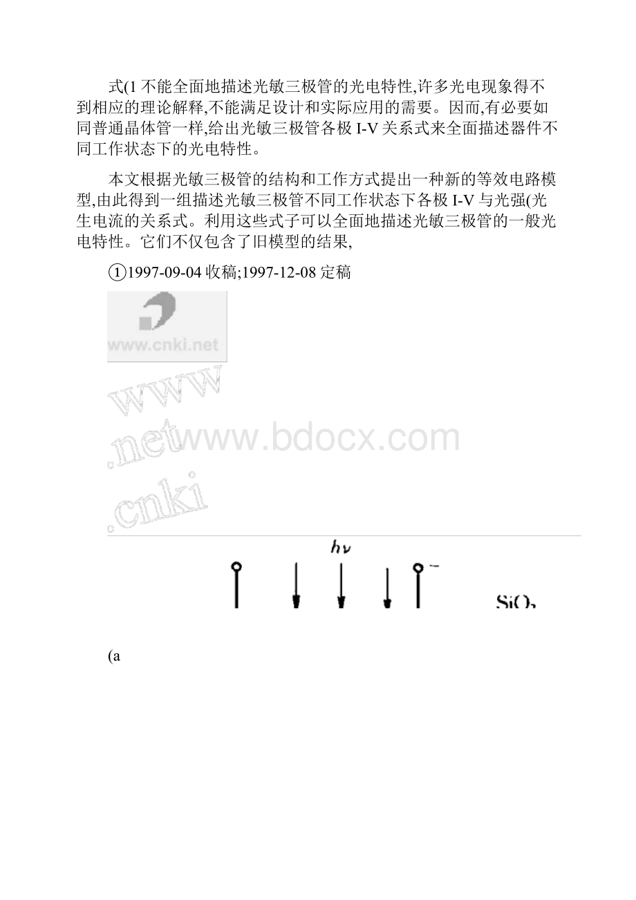 光敏三极管光电特性最全word资料.docx_第3页