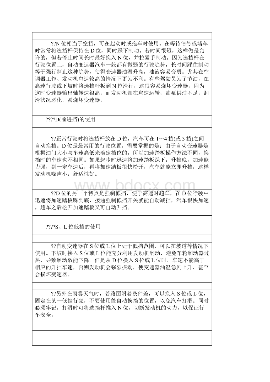 汽车驾驶技巧专题系列编Word格式.docx_第3页