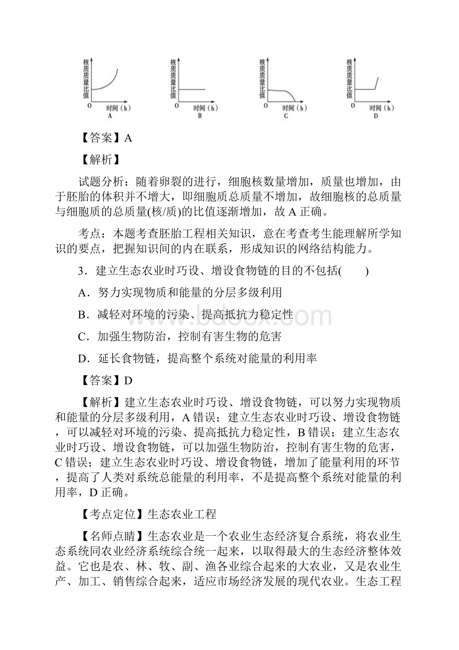 高三生物胚胎工程及生态工程卷一Word文档下载推荐.docx_第2页