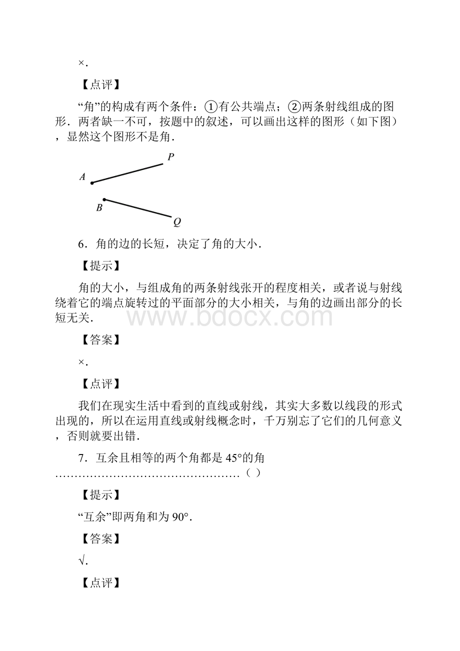 届中考数学专项检测《线段角》基础测试含答案.docx_第3页