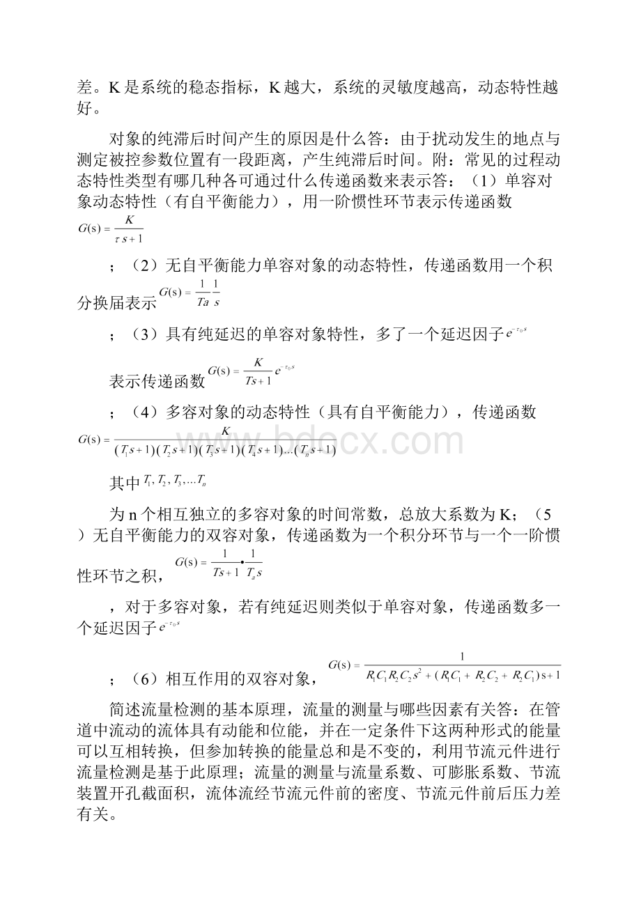 过程控制复习资料.docx_第2页