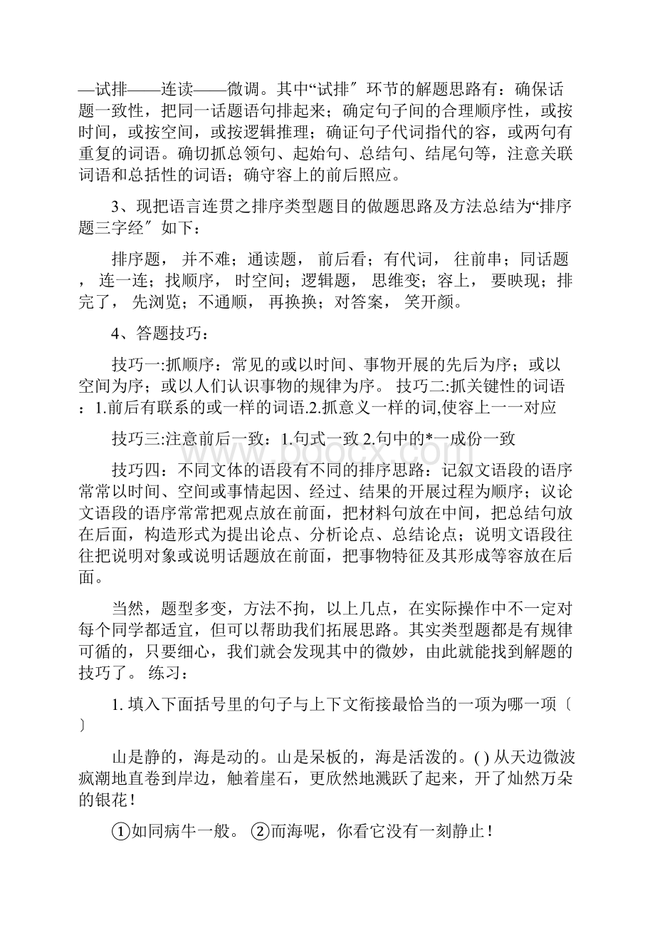 语文排序题做题方法.docx_第2页