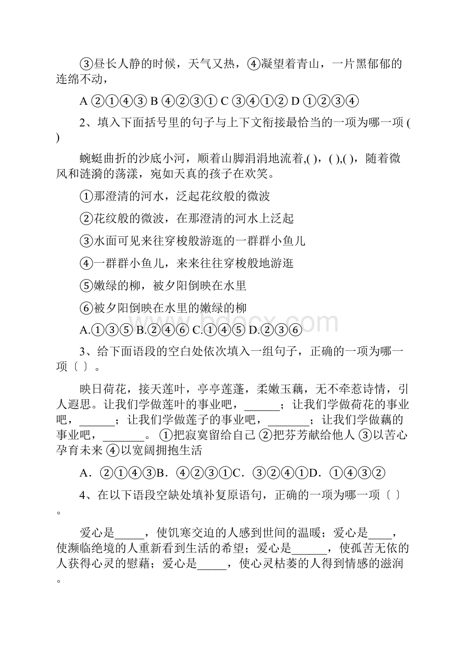 语文排序题做题方法.docx_第3页