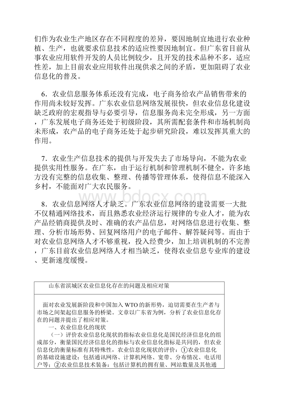 农业信息化存在问题的.docx_第3页