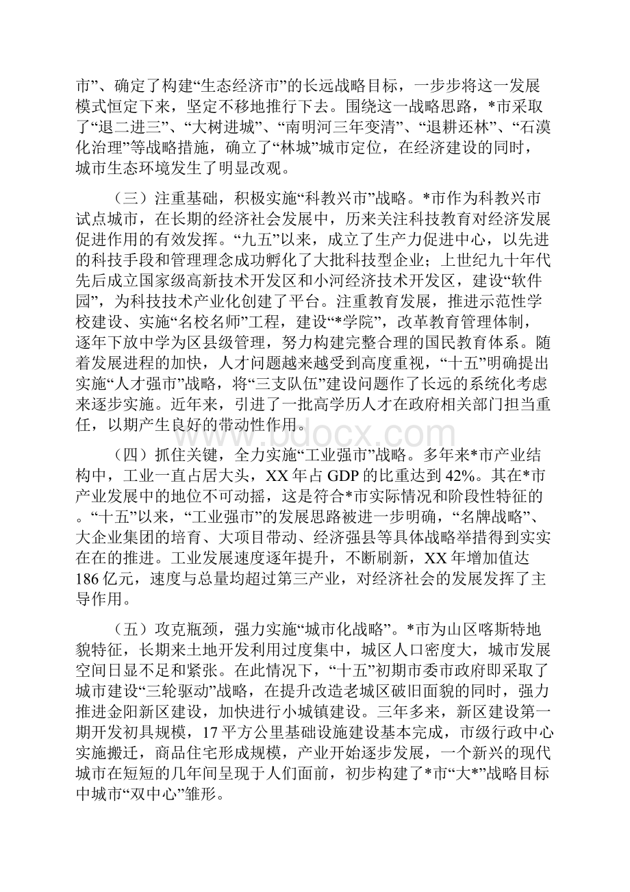 发改委经济发展企划方案与发改委领导班子述职述廉报告2篇汇编.docx_第2页