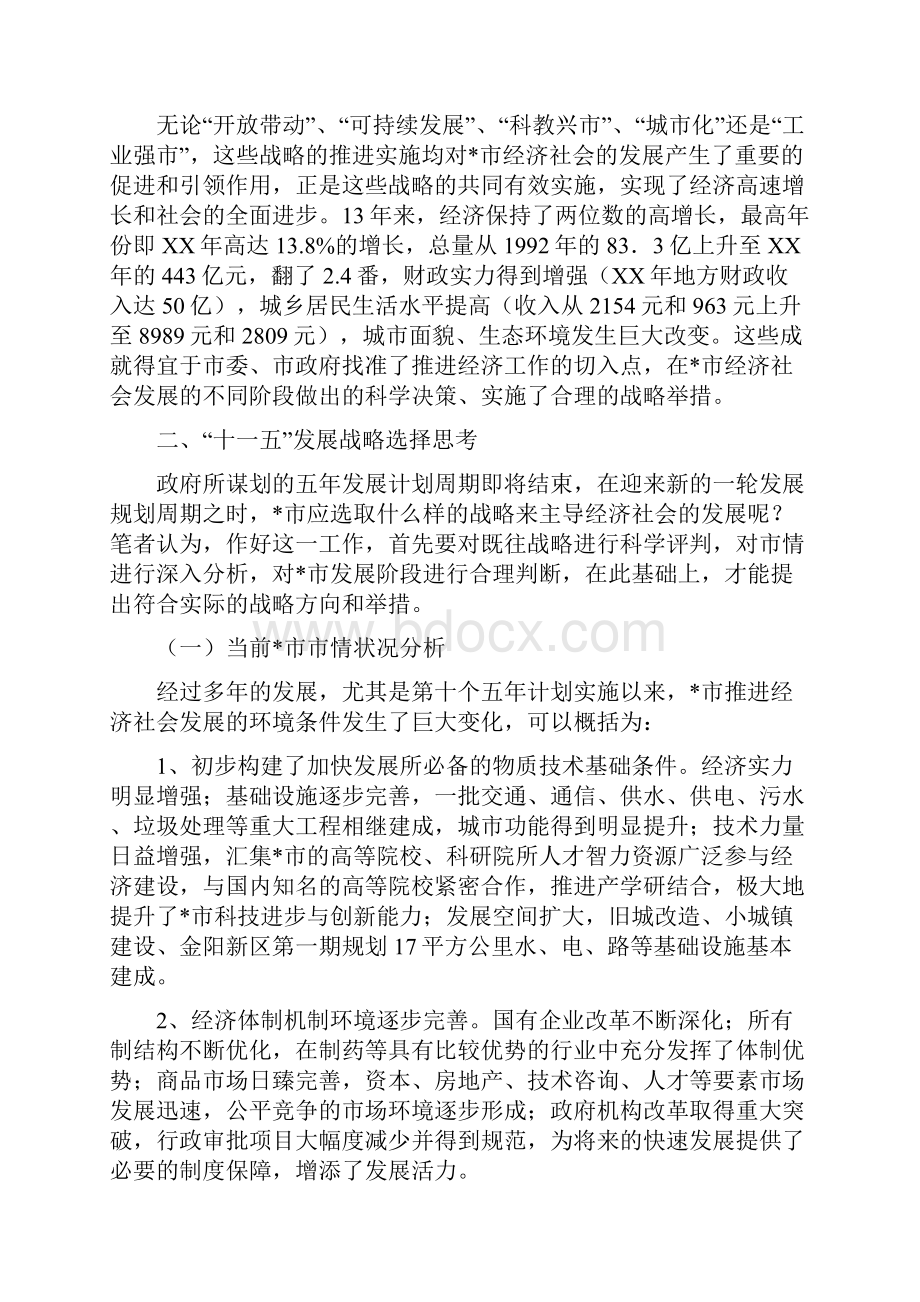 发改委经济发展企划方案与发改委领导班子述职述廉报告2篇汇编Word格式.docx_第3页