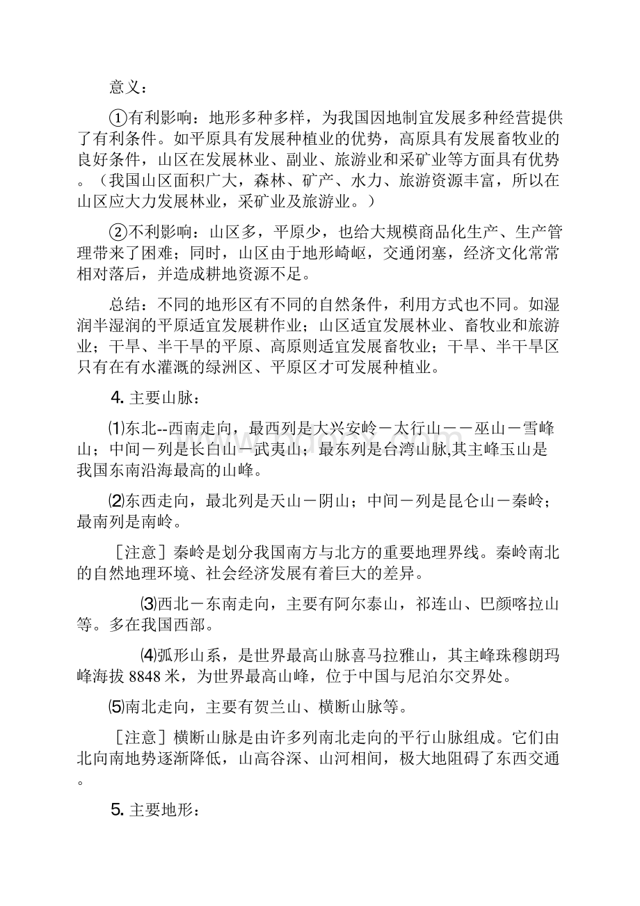 中国地理复习笔记归纳总结特细.docx_第2页