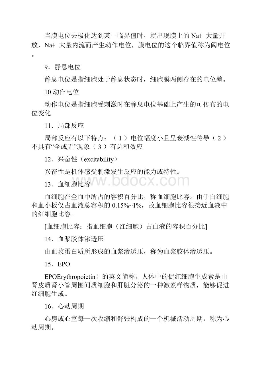 大理大学生理学问答题.docx_第2页