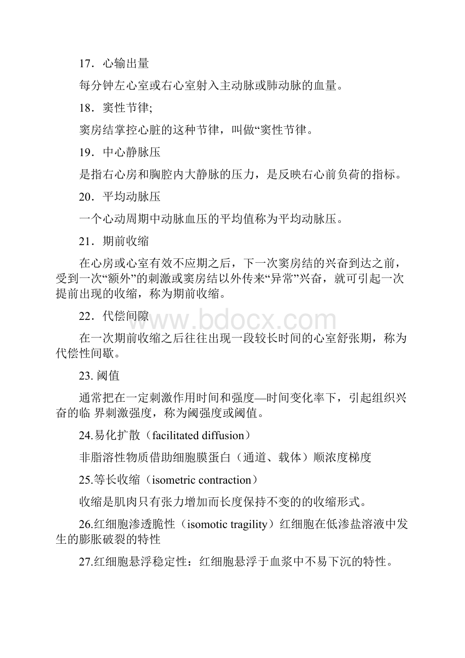 大理大学生理学问答题.docx_第3页