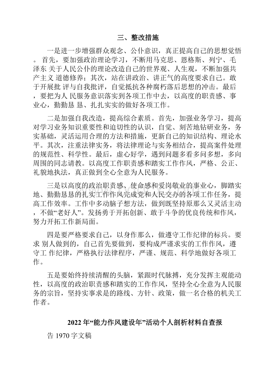 能力作风建设年活动个人剖析材料自查报告2篇合编.docx_第3页