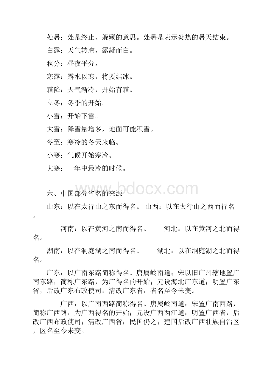 二十四节气起源于黄河流域.docx_第2页