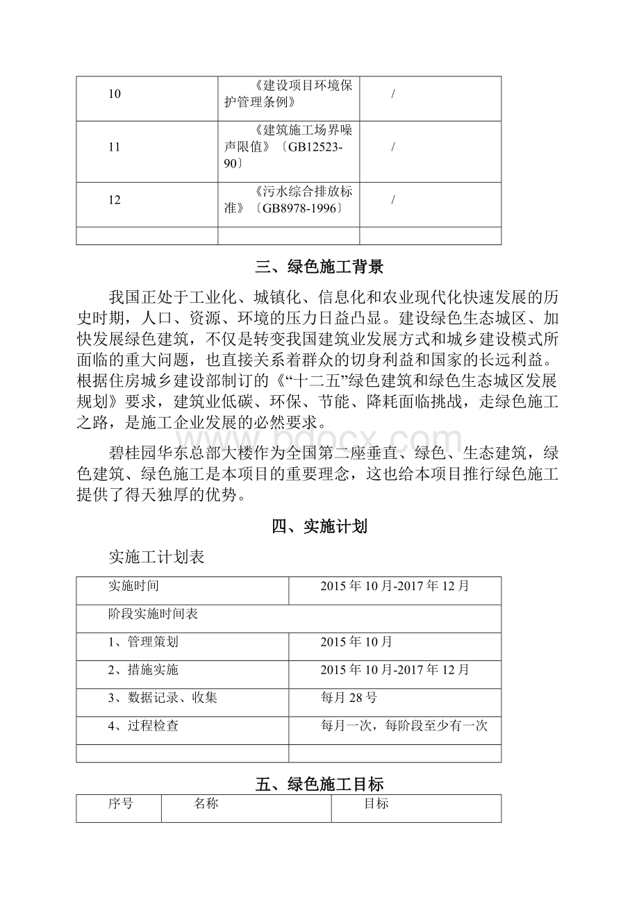 绿色施工策划精讲.docx_第3页